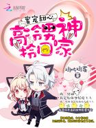 甜追36计：吻安，小甜心